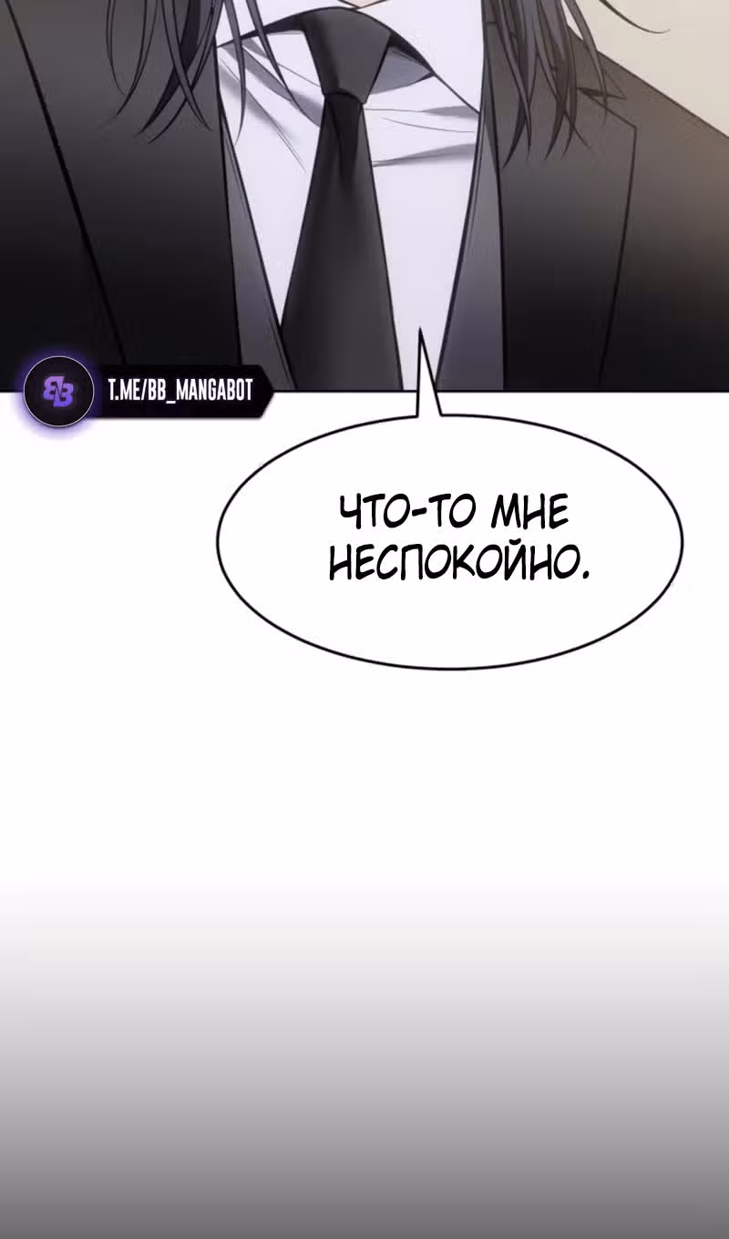 Пэк ХХ — Том 1 · Глава 101, страница 115