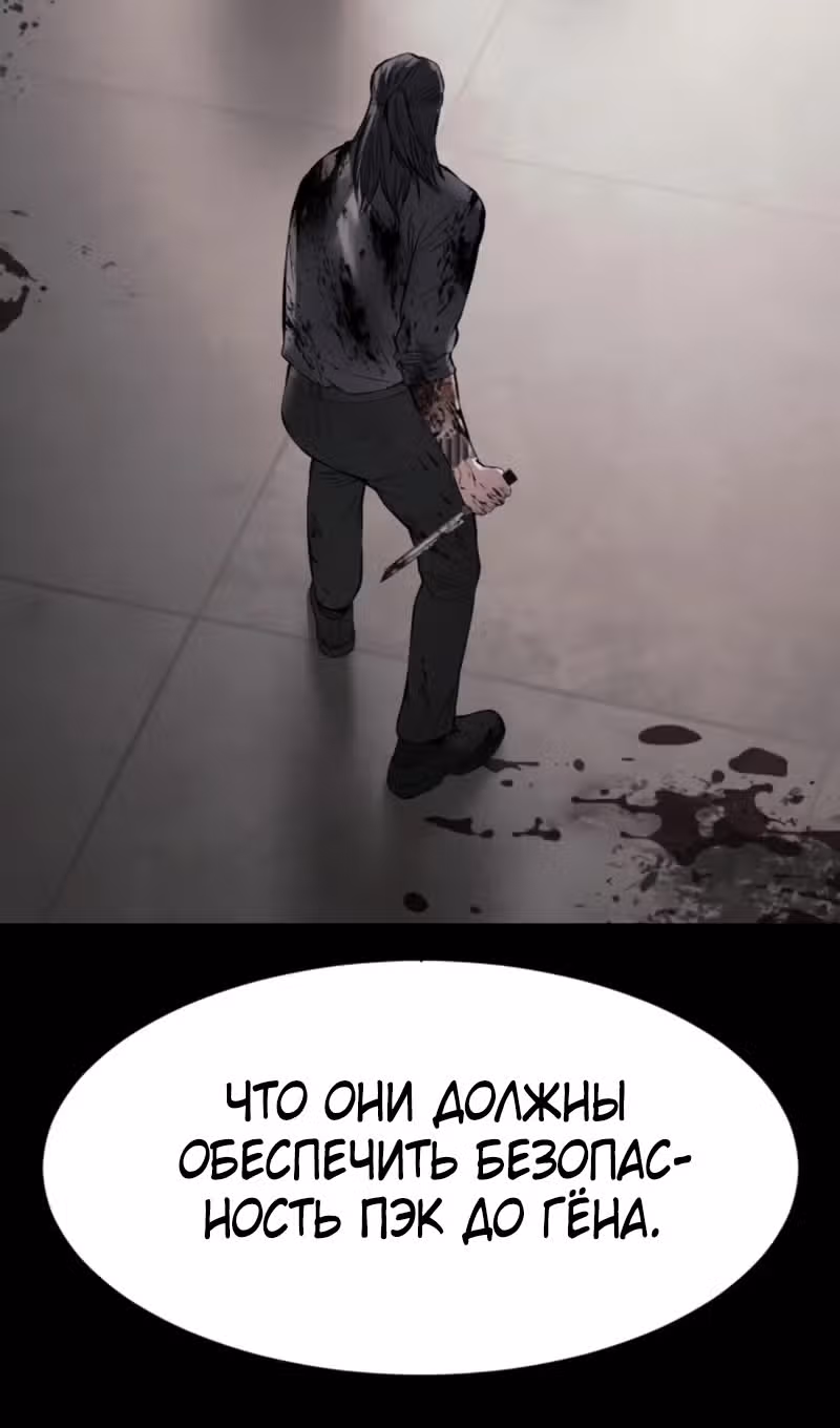Пэк ХХ — Том 1 · Глава 101, страница 119