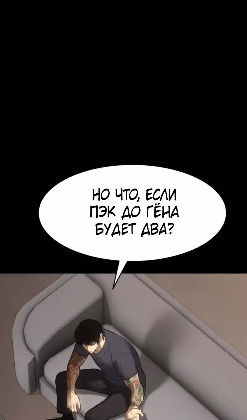 Пэк ХХ — Том 1 · Глава 101, страница 120