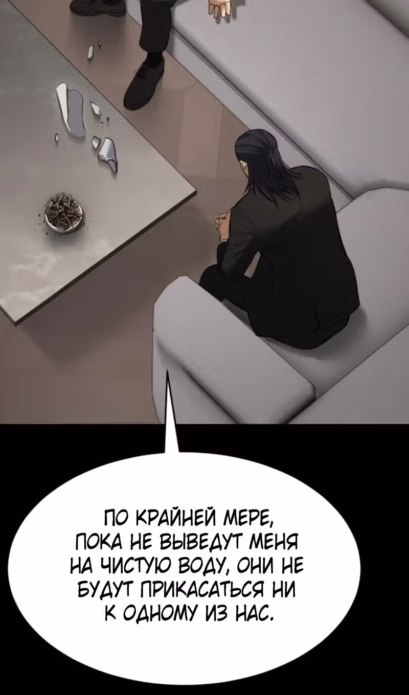 Пэк ХХ — Том 1 · Глава 101, страница 121