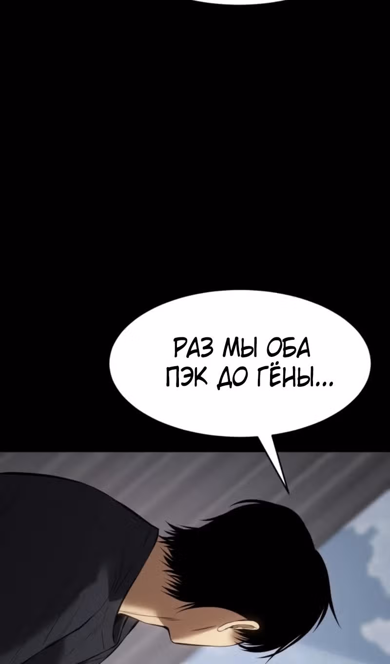 Пэк ХХ — Том 1 · Глава 101, страница 126