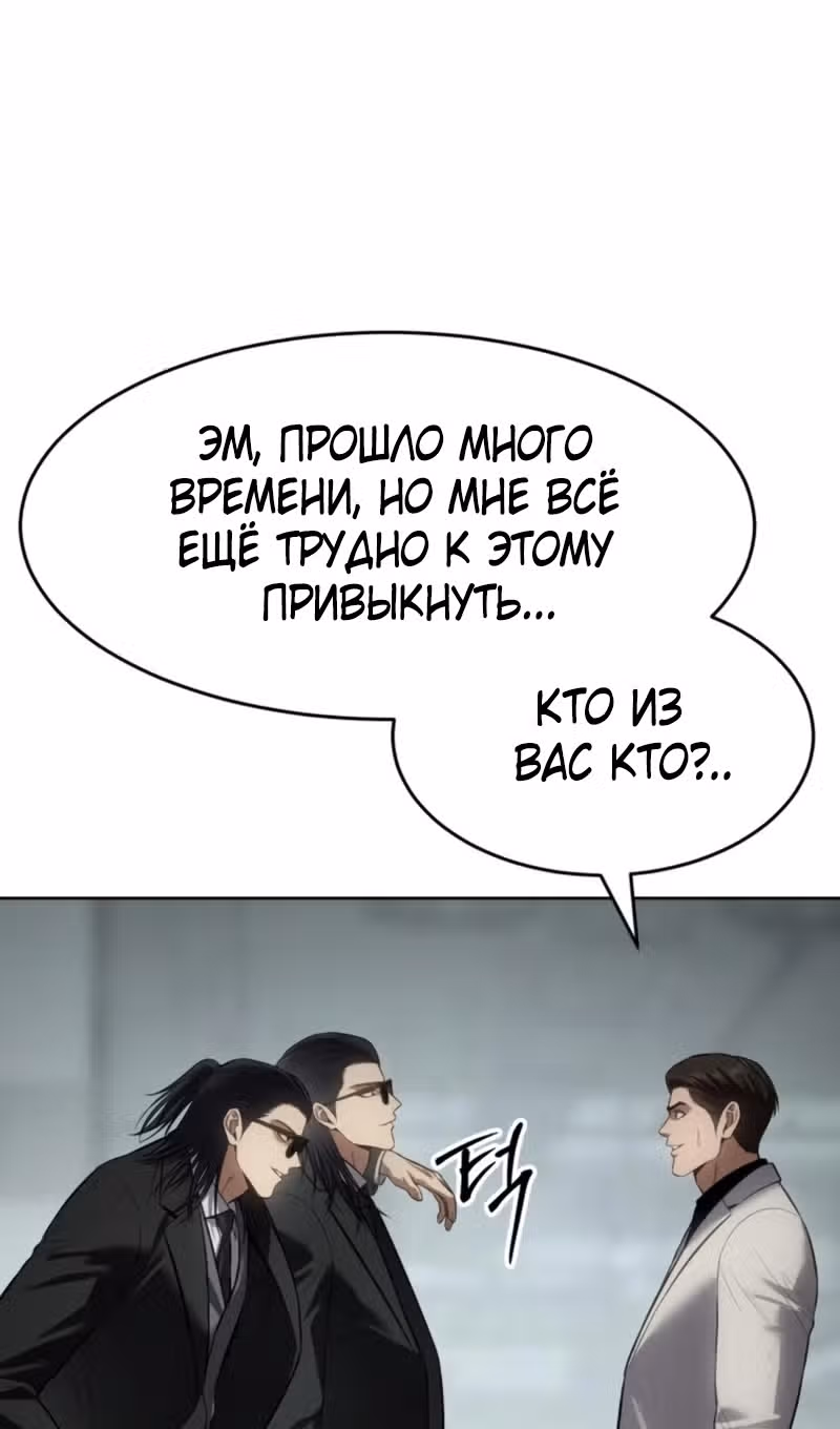 Пэк ХХ — Том 1 · Глава 101, страница 135