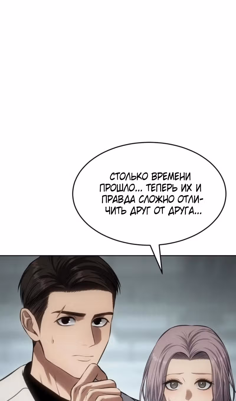 Пэк ХХ — Том 1 · Глава 101, страница 138