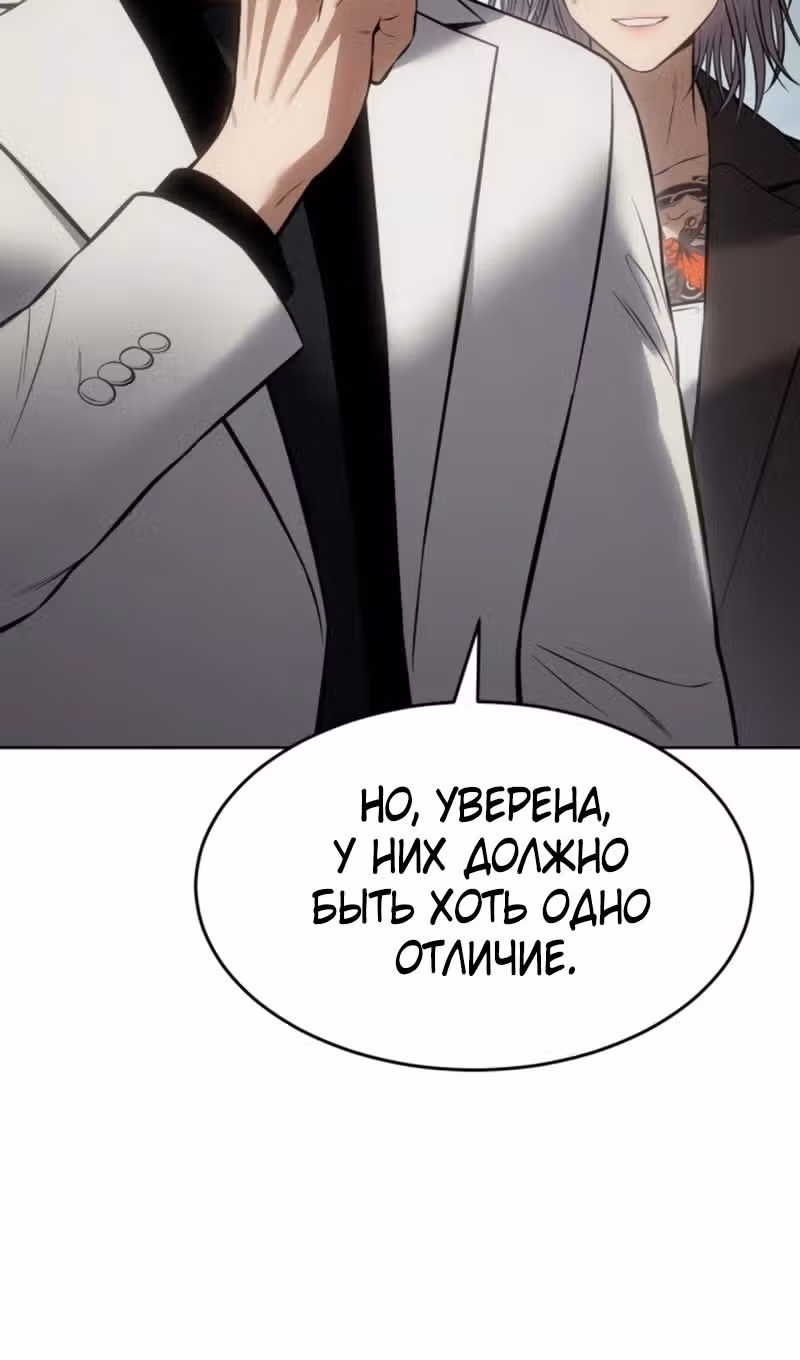 Пэк ХХ — Том 1 · Глава 101, страница 139
