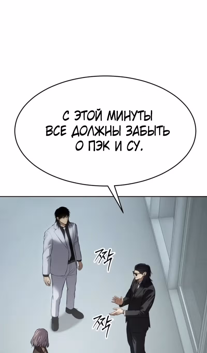 Пэк ХХ — Том 1 · Глава 101, страница 140