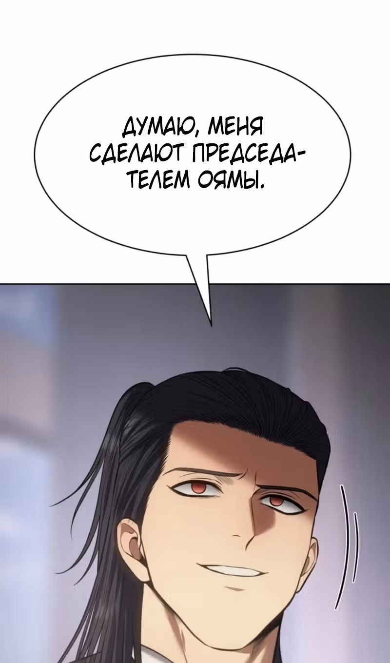 Пэк ХХ — Том 1 · Глава 101, страница 15