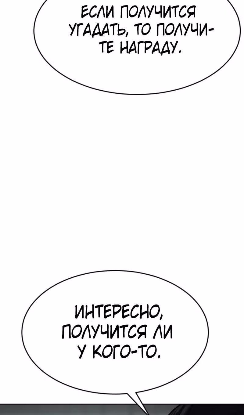 Пэк ХХ — Том 1 · Глава 101, страница 144