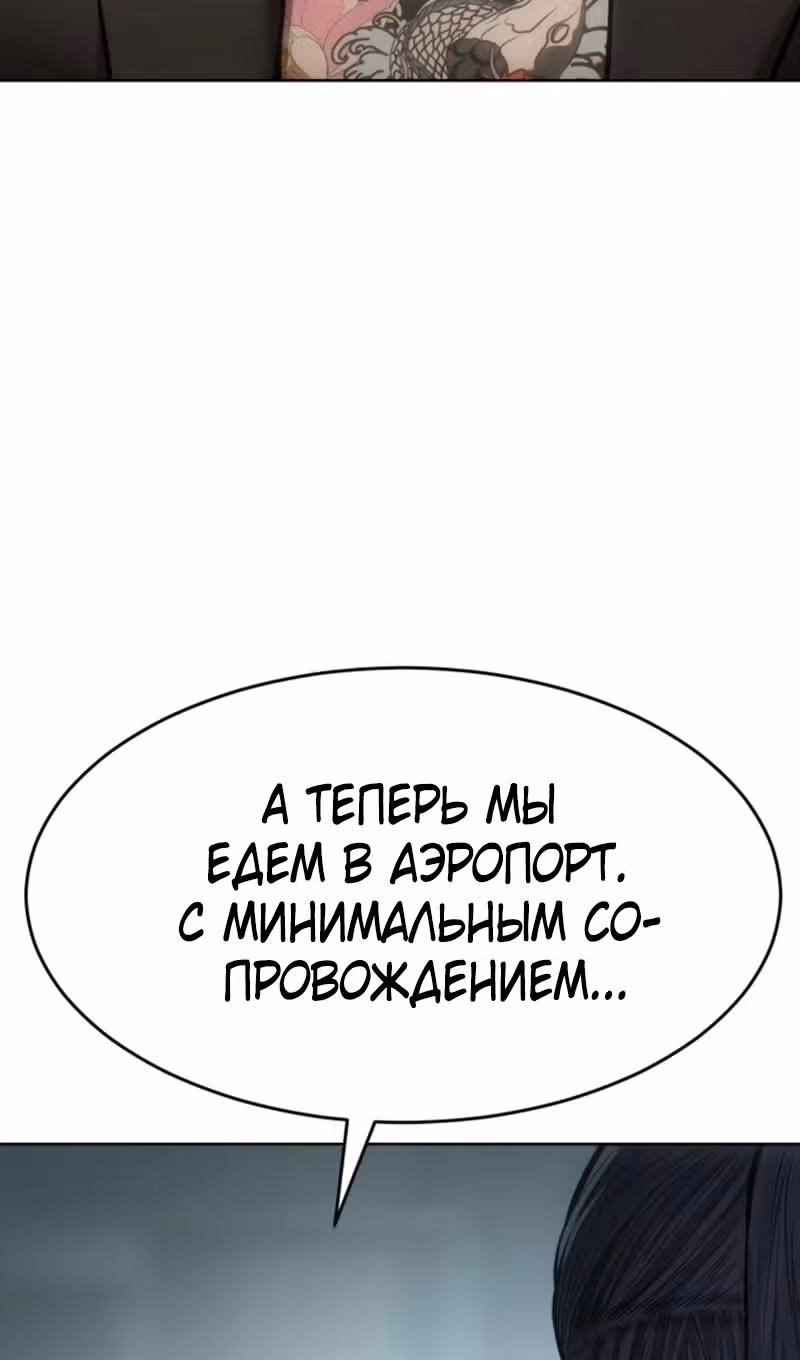 Пэк ХХ — Том 1 · Глава 101, страница 147