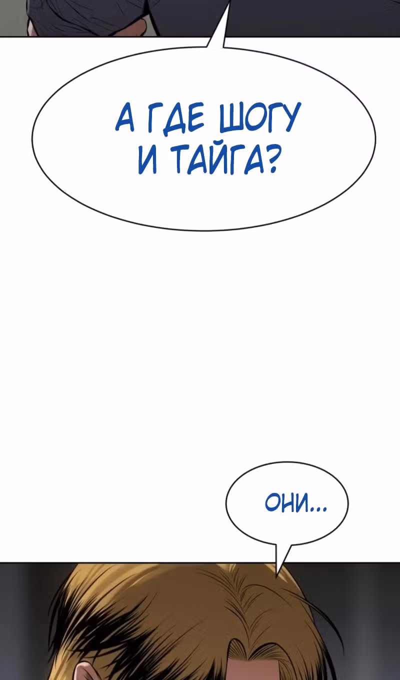 Пэк ХХ — Том 1 · Глава 101, страница 39