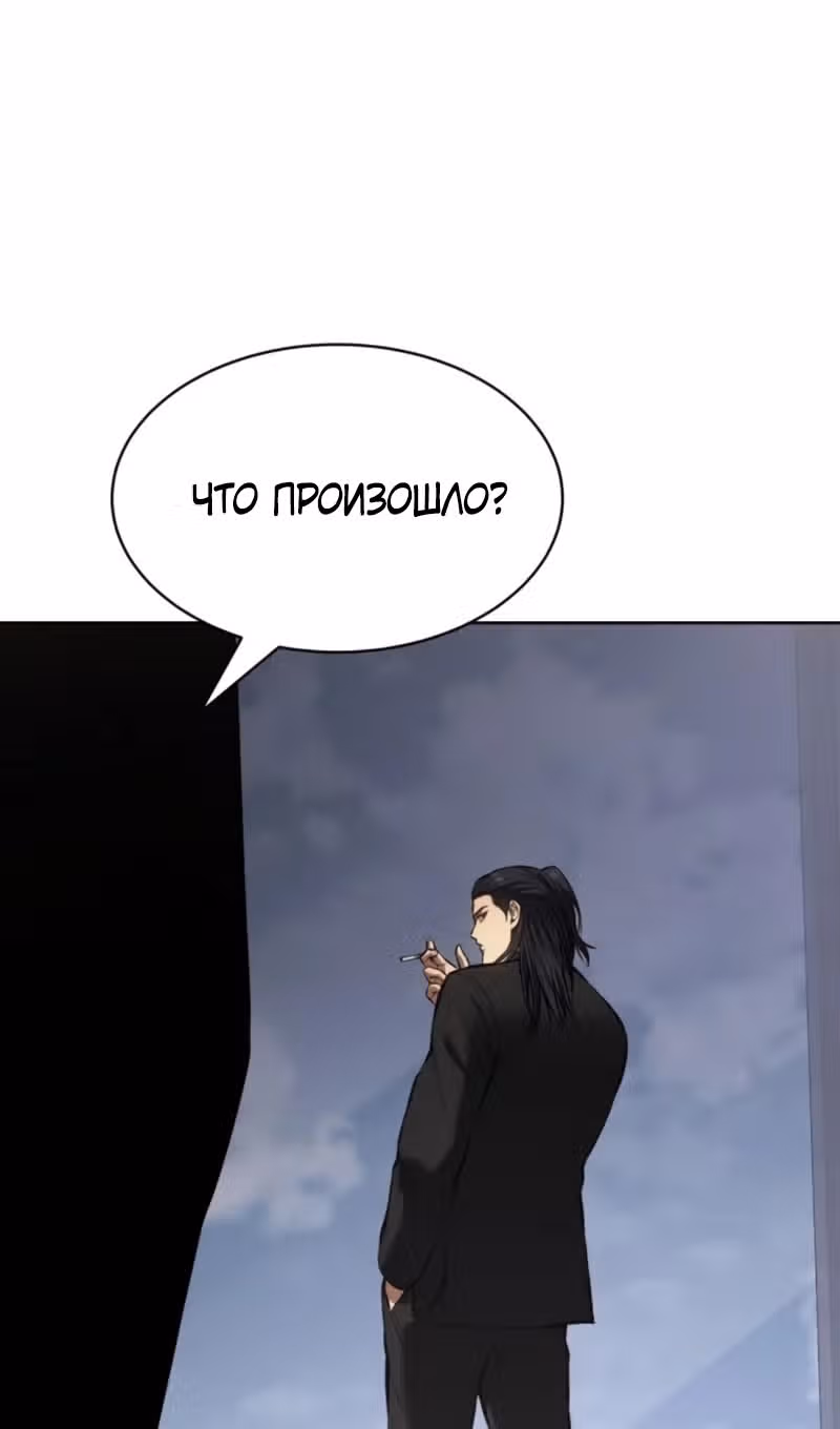 Пэк ХХ — Том 1 · Глава 101, страница 6