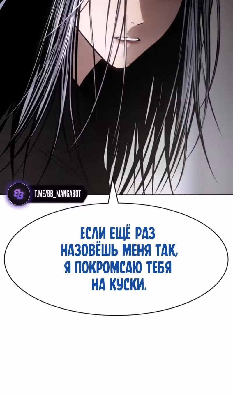 Пэк ХХ — Том 1 · Глава 101, страница 61