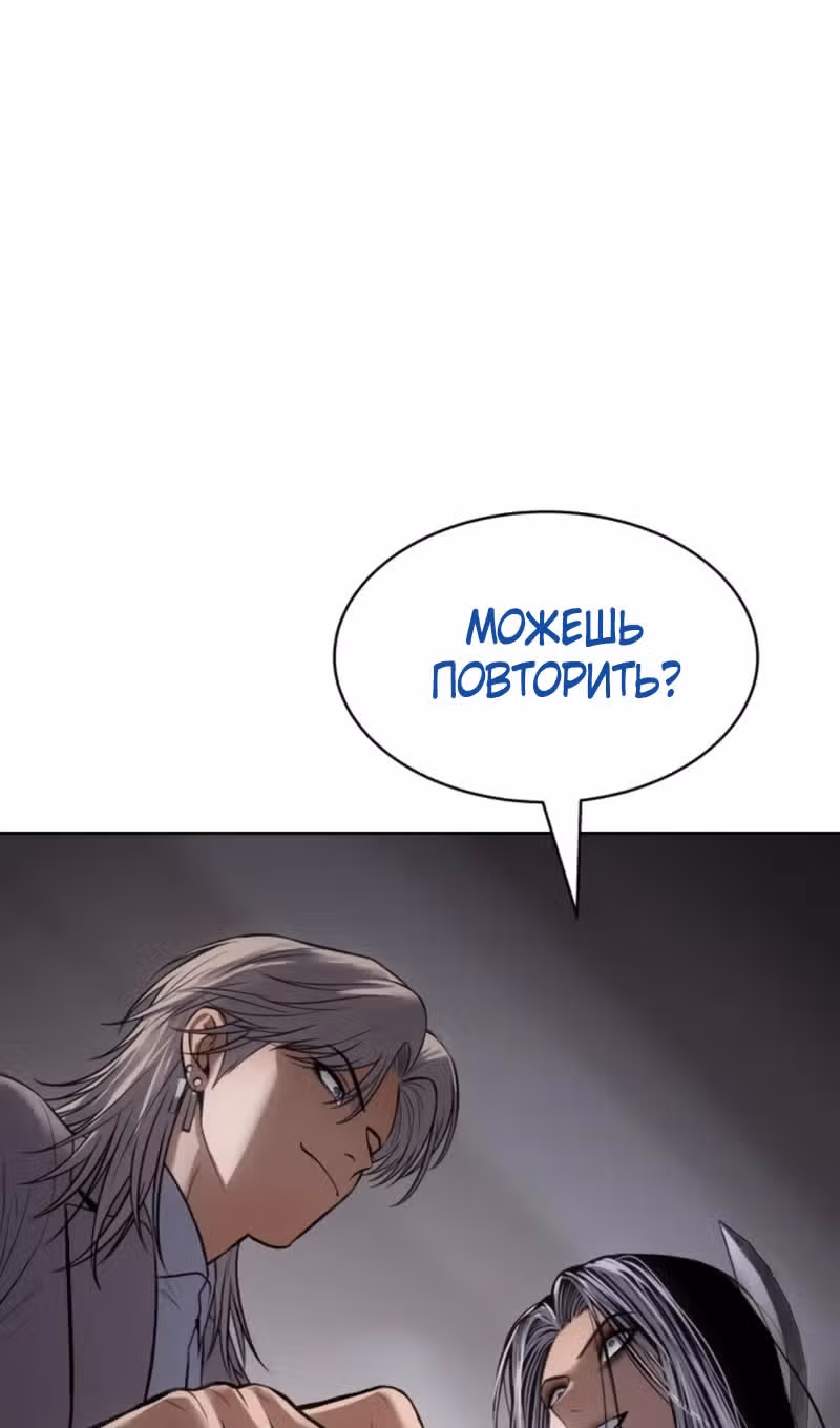Пэк ХХ — Том 1 · Глава 101, страница 67
