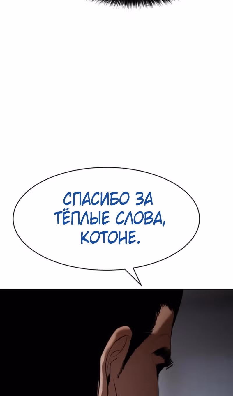Пэк ХХ — Том 1 · Глава 101, страница 84