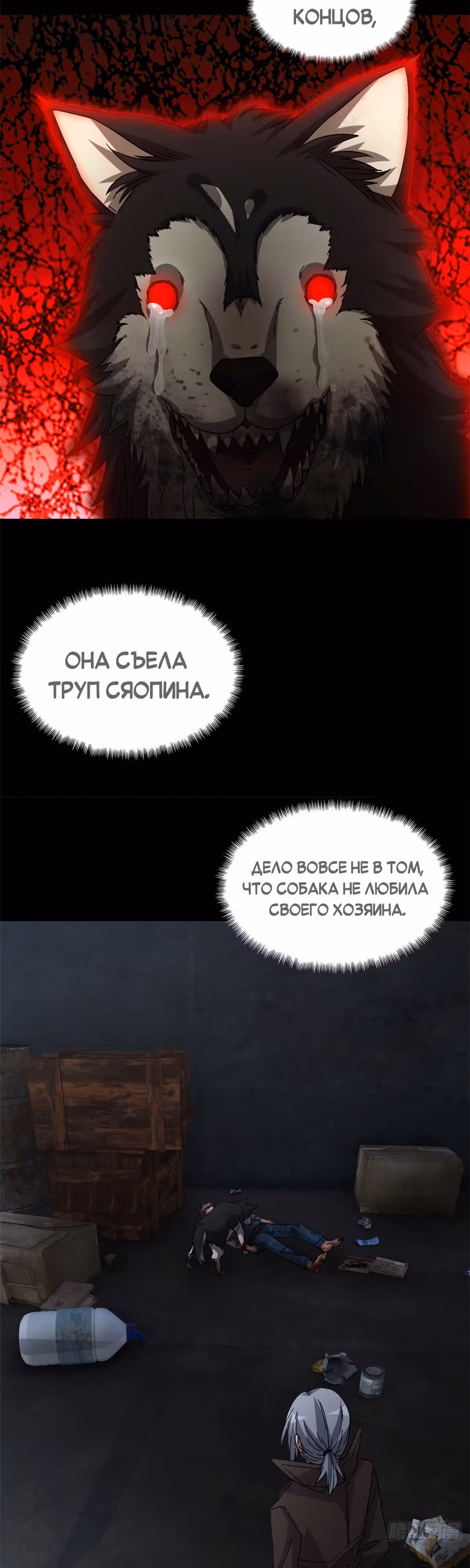 Cмертельная игра апокалипсиса — Том 1 · Глава 52, страница 13