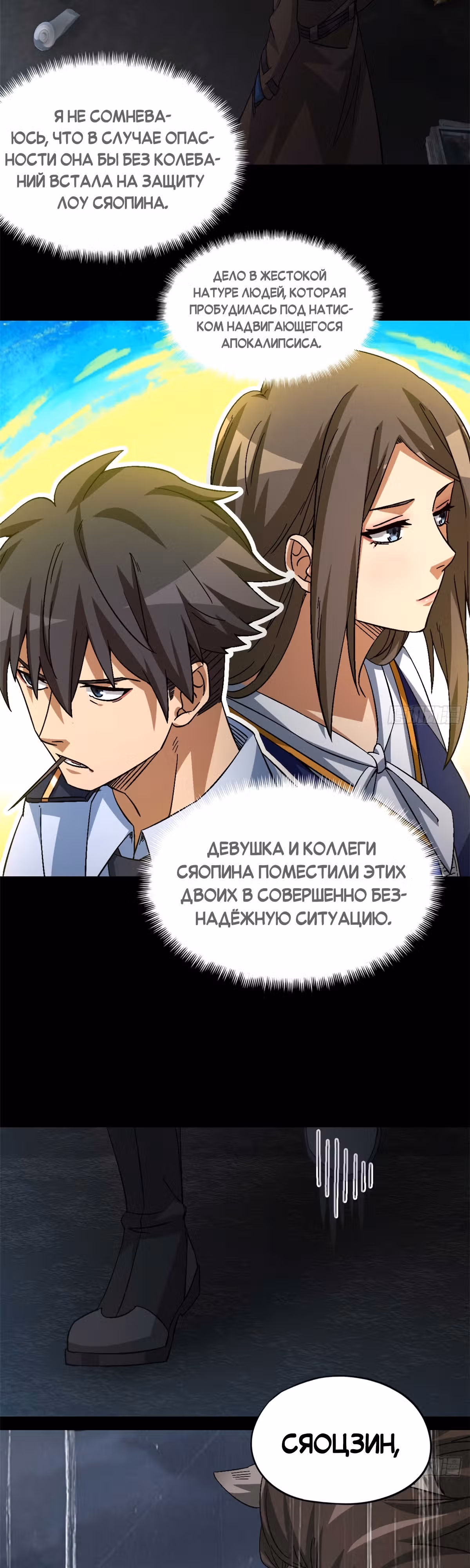 Cмертельная игра апокалипсиса — Том 1 · Глава 52, страница 14