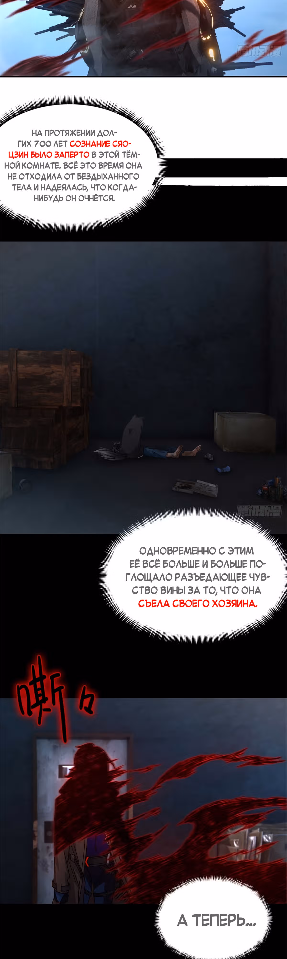 Cмертельная игра апокалипсиса — Том 1 · Глава 52, страница 20