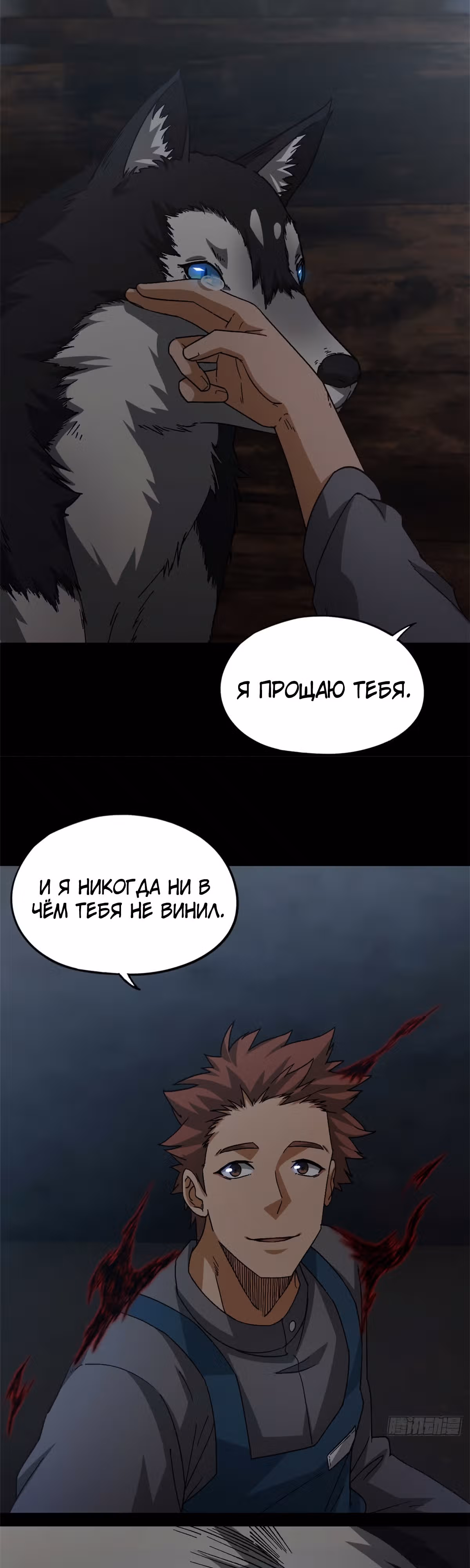 Cмертельная игра апокалипсиса — Том 1 · Глава 52, страница 23