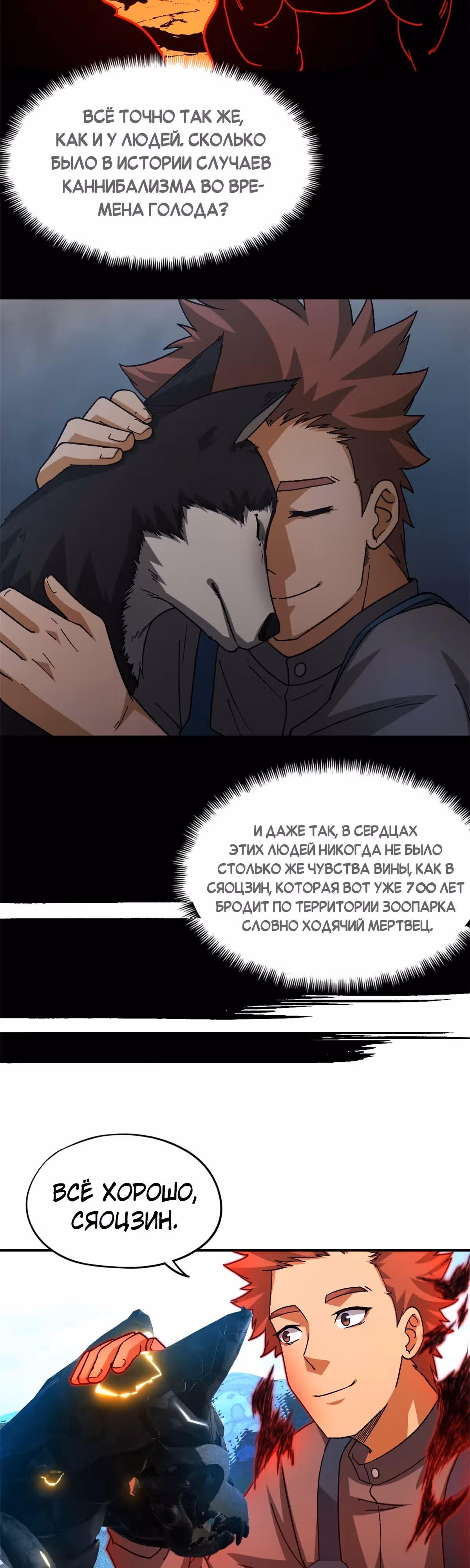 Cмертельная игра апокалипсиса — Том 1 · Глава 52, страница 29