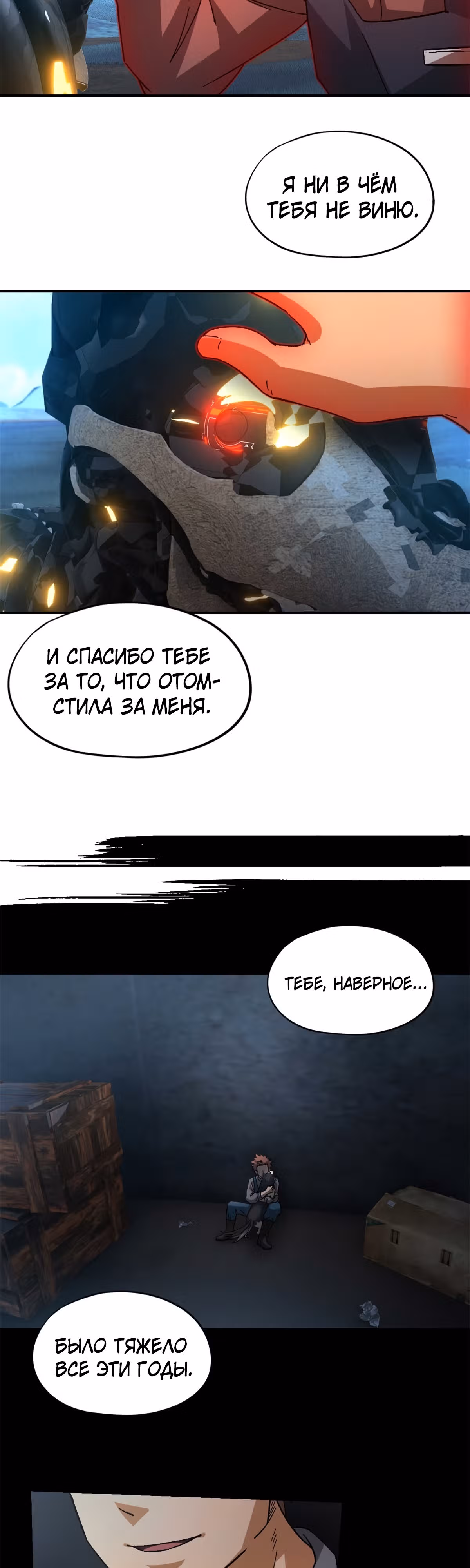 Cмертельная игра апокалипсиса — Том 1 · Глава 52, страница 30