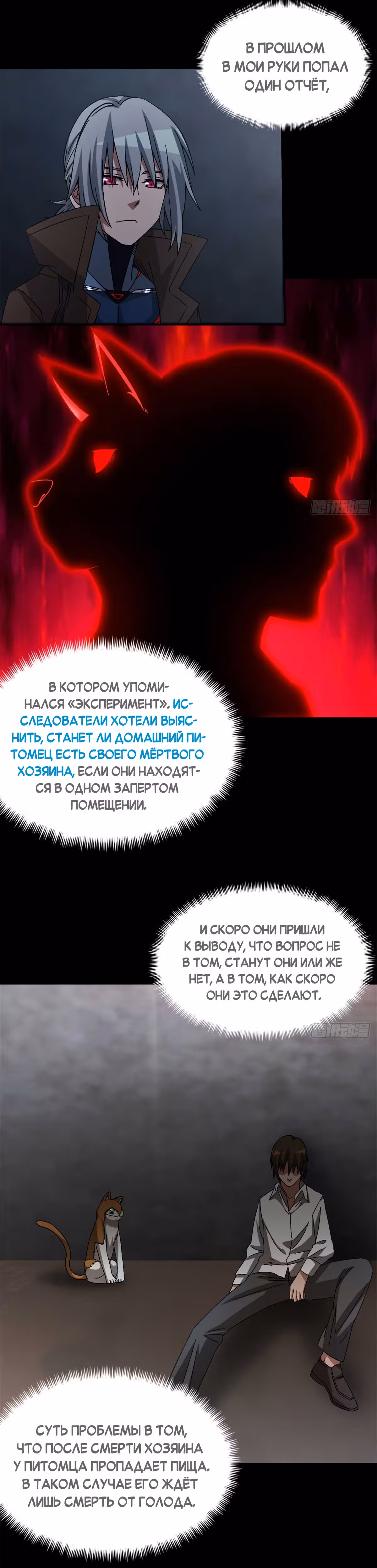 Cмертельная игра апокалипсиса — Том 1 · Глава 52, страница 10
