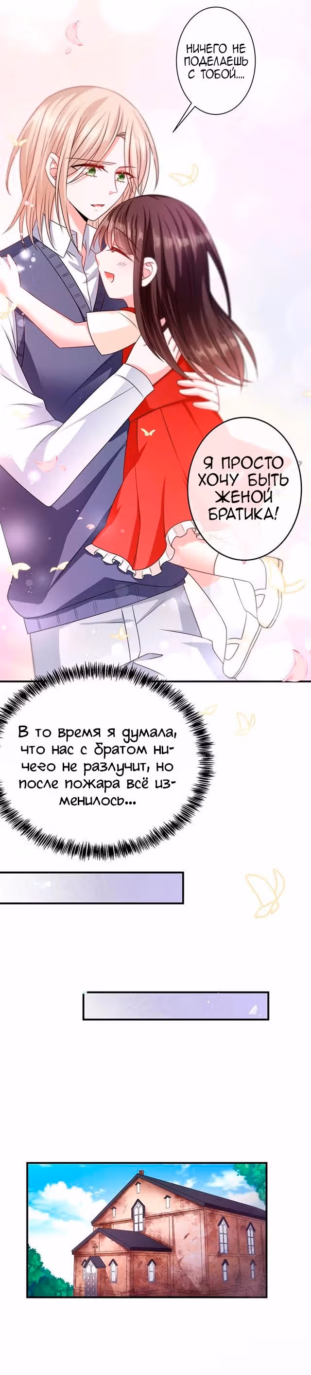 Демон, не целуй меня — Том 1 · Глава 24, страница 8