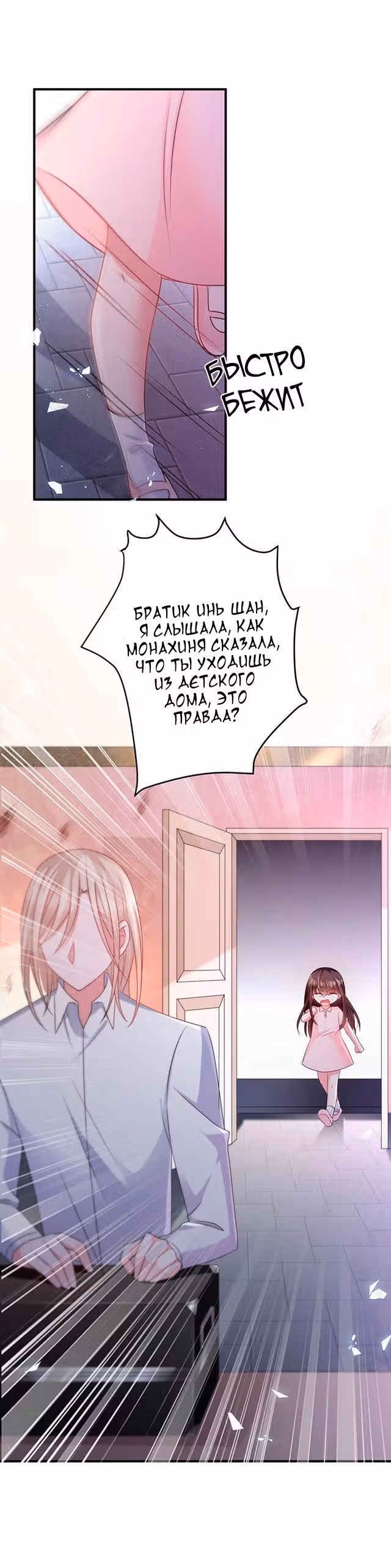 Демон, не целуй меня — Том 1 · Глава 24, страница 9