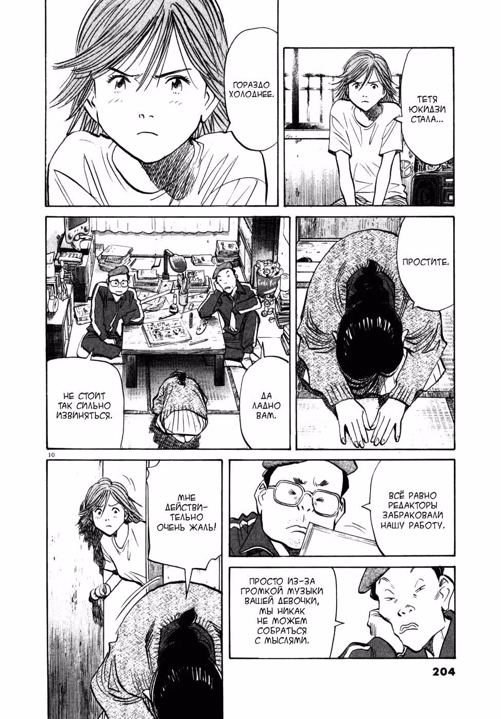 Мальчишки двадцатого века — Том 5 · Глава 54, страница 11