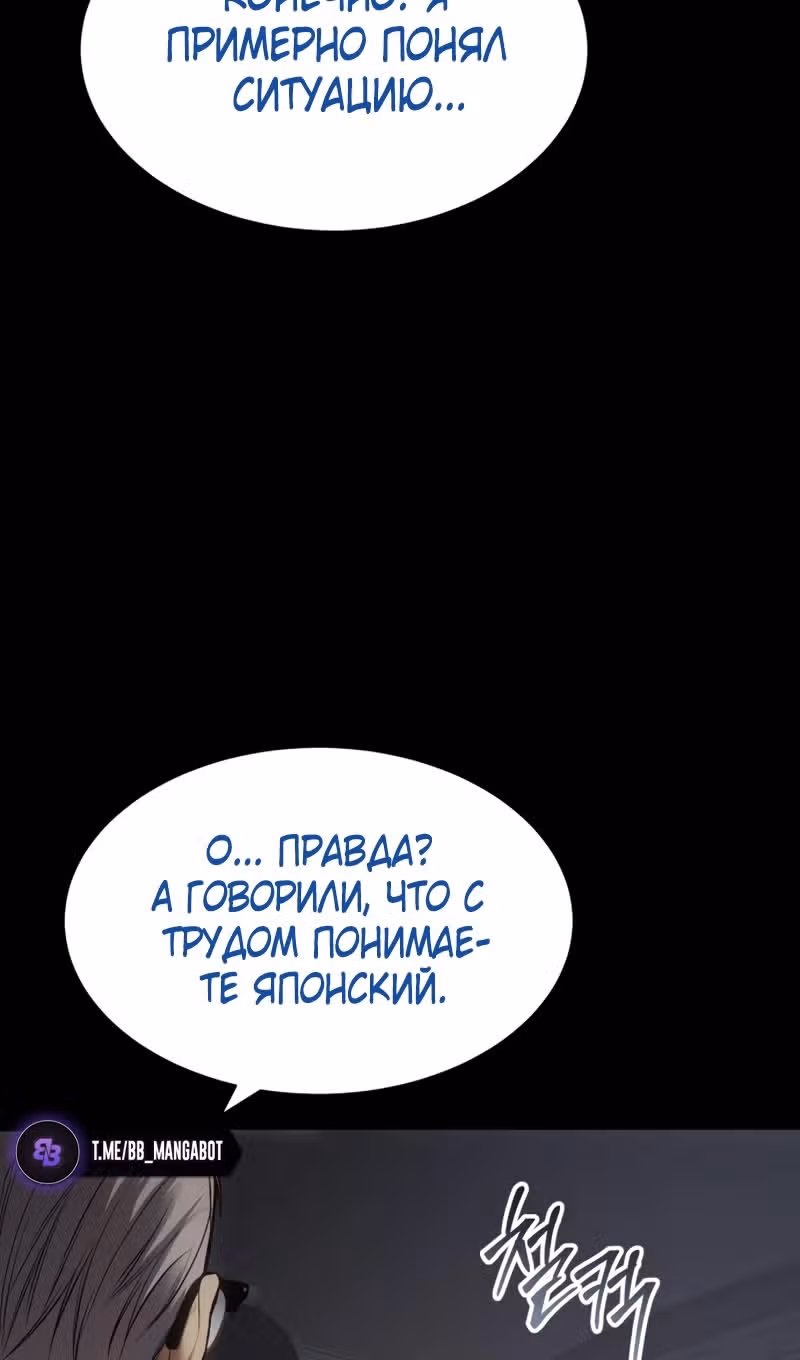 Пэк ХХ — Том 1 · Глава 100, страница 109