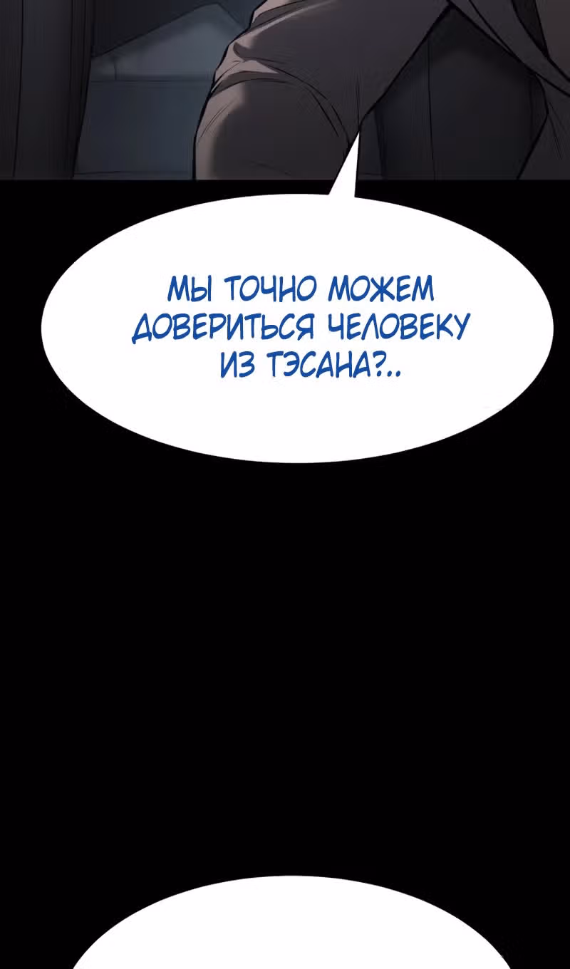 Пэк ХХ — Том 1 · Глава 100, страница 115