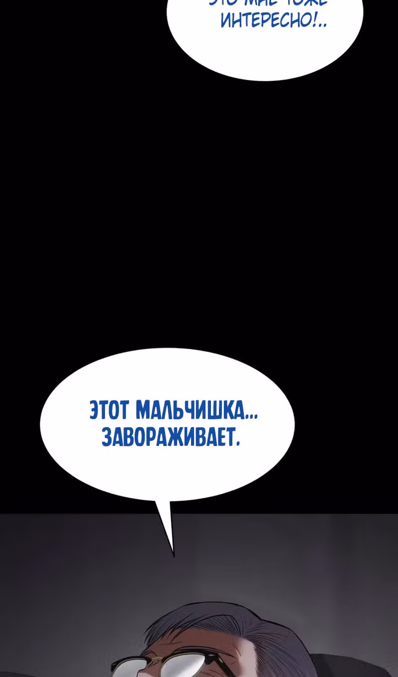 Пэк ХХ — Том 1 · Глава 100, страница 117