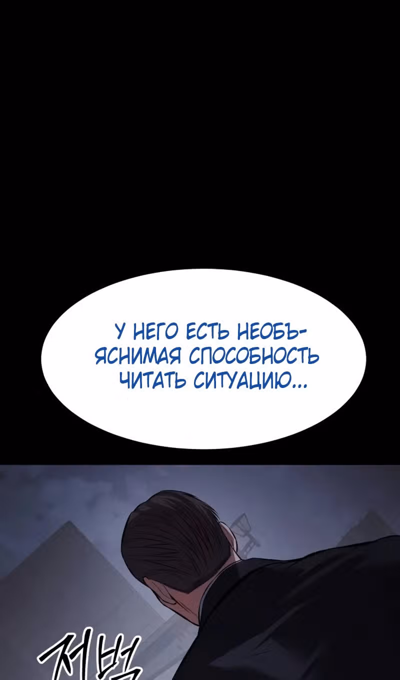 Пэк ХХ — Том 1 · Глава 100, страница 119