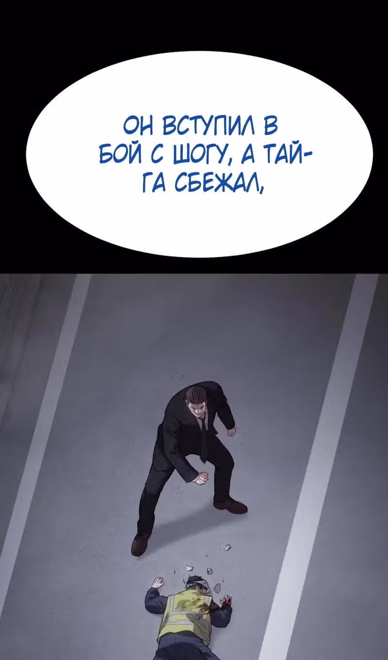 Пэк ХХ — Том 1 · Глава 100, страница 137