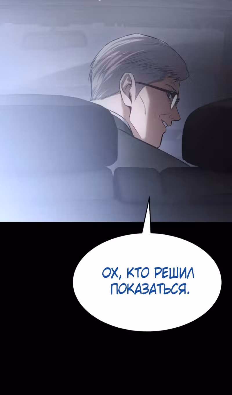 Пэк ХХ — Том 1 · Глава 100, страница 144