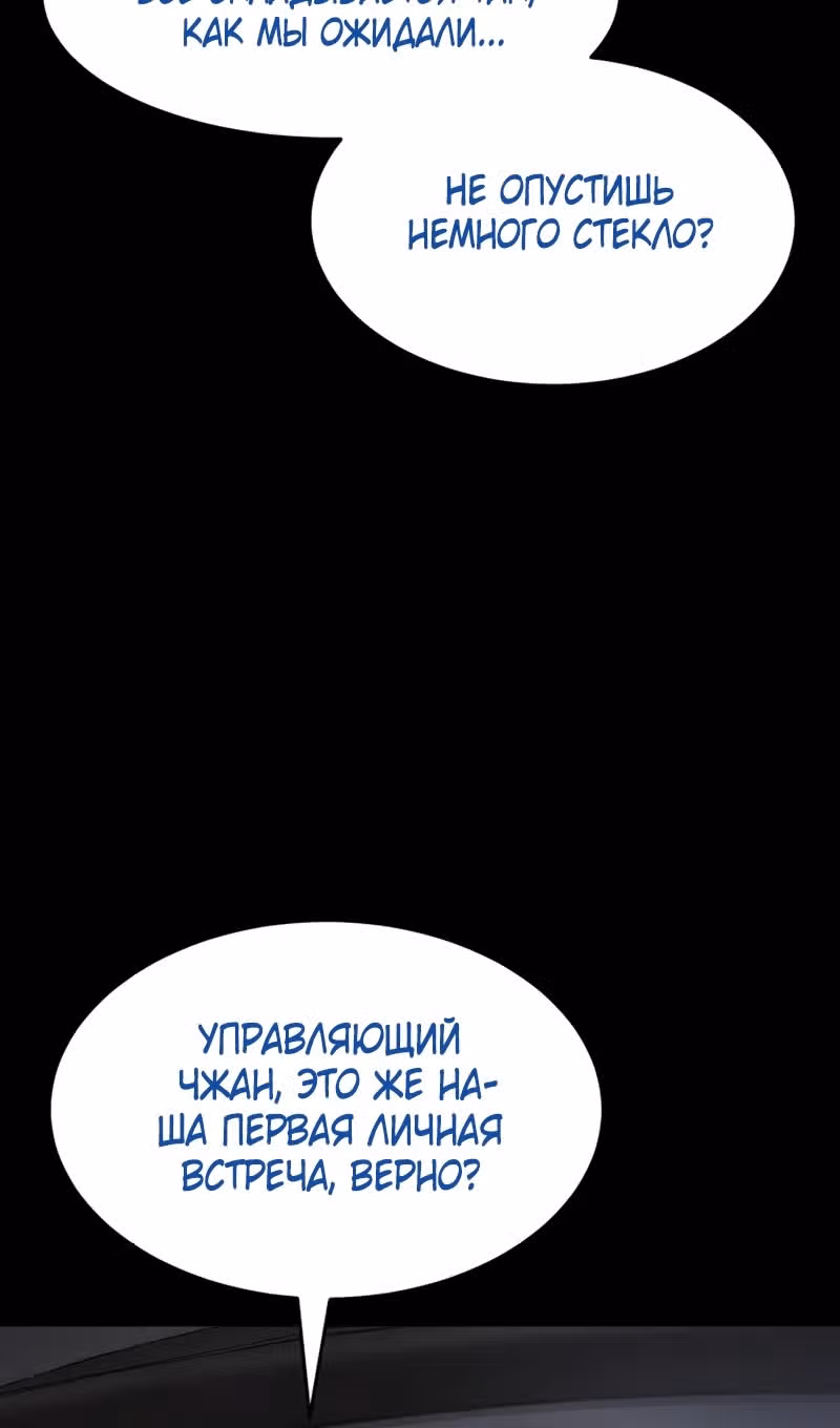 Пэк ХХ — Том 1 · Глава 100, страница 150