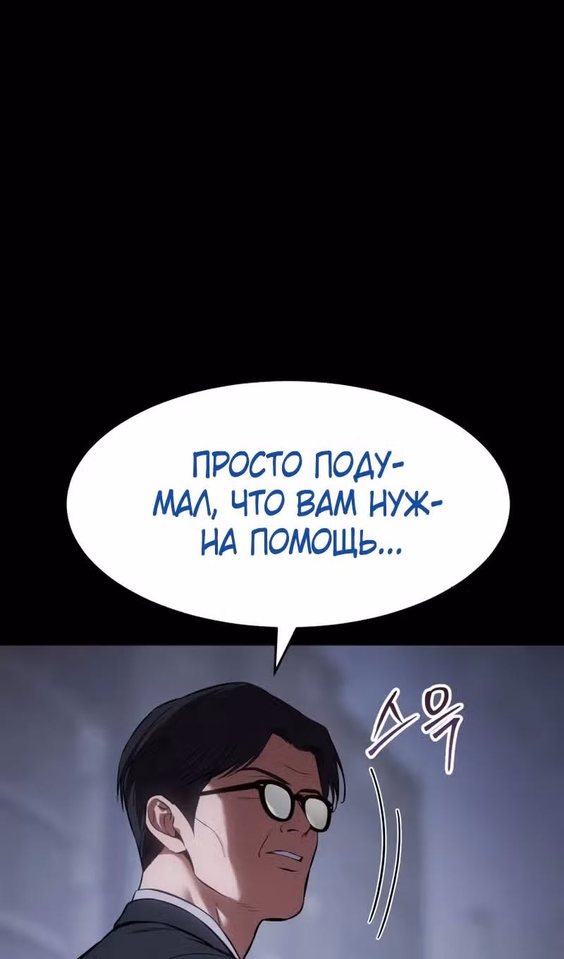Пэк ХХ — Том 1 · Глава 100, страница 152