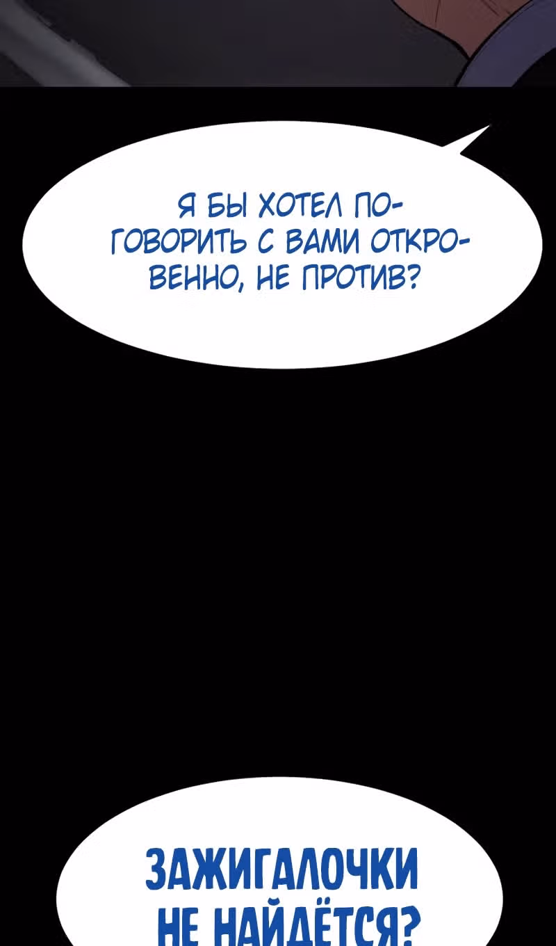 Пэк ХХ — Том 1 · Глава 100, страница 159