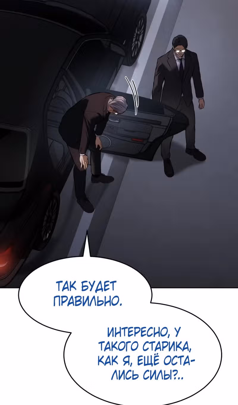 Пэк ХХ — Том 1 · Глава 100, страница 167