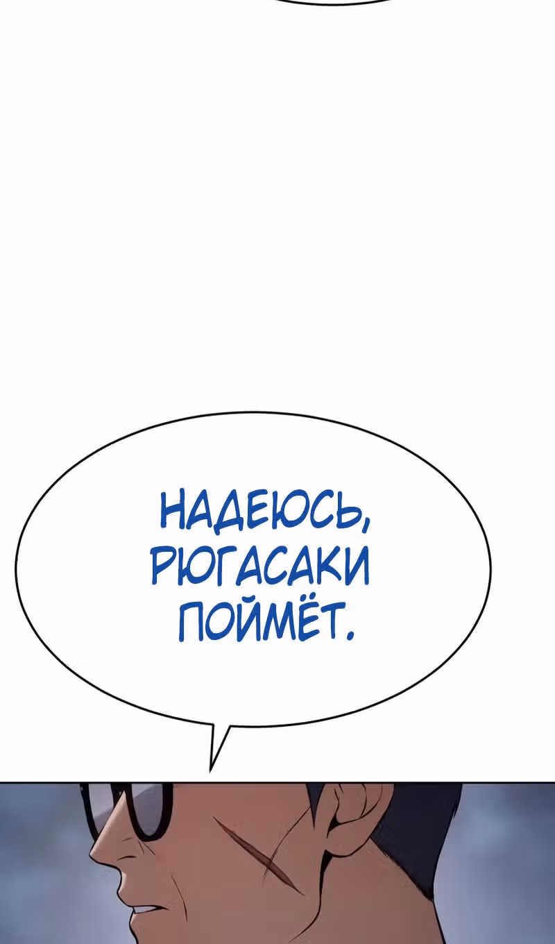 Пэк ХХ — Том 1 · Глава 100, страница 168