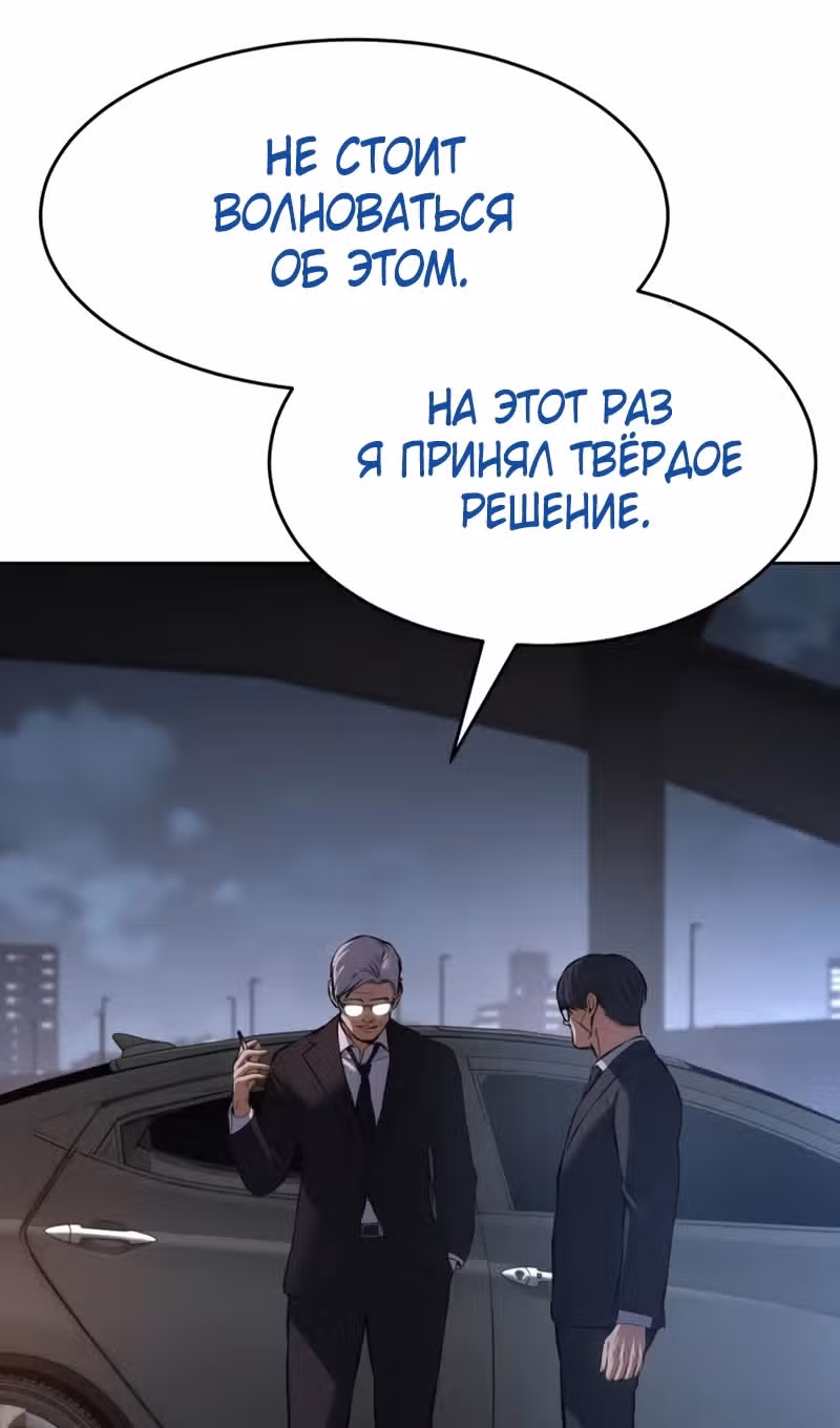 Пэк ХХ — Том 1 · Глава 100, страница 170