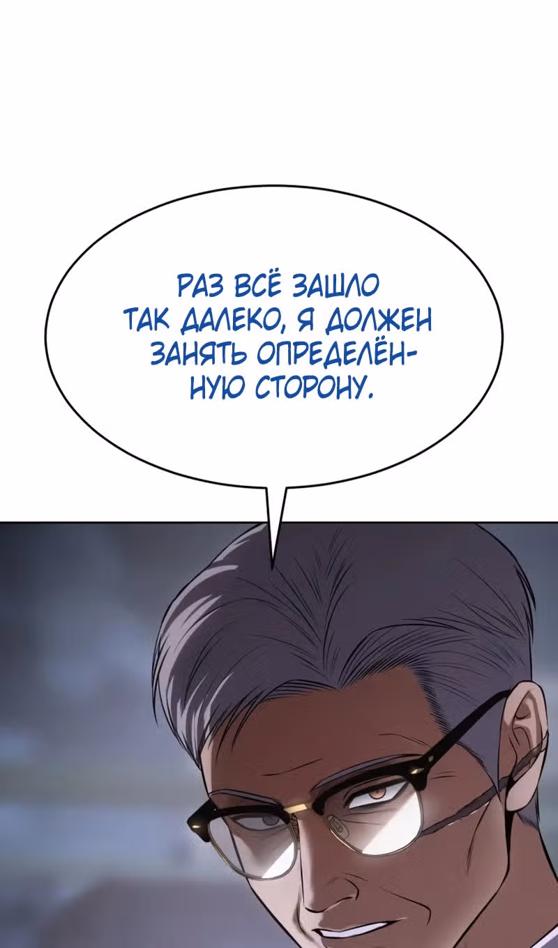 Пэк ХХ — Том 1 · Глава 100, страница 176