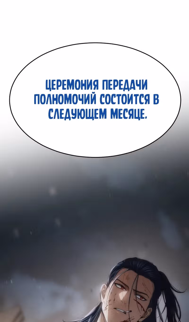 Пэк ХХ — Том 1 · Глава 100, страница 178