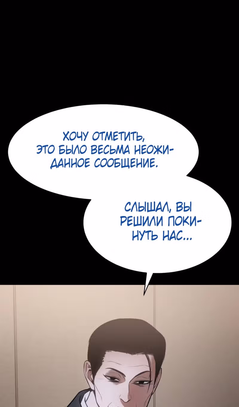 Пэк ХХ — Том 1 · Глава 100, страница 56