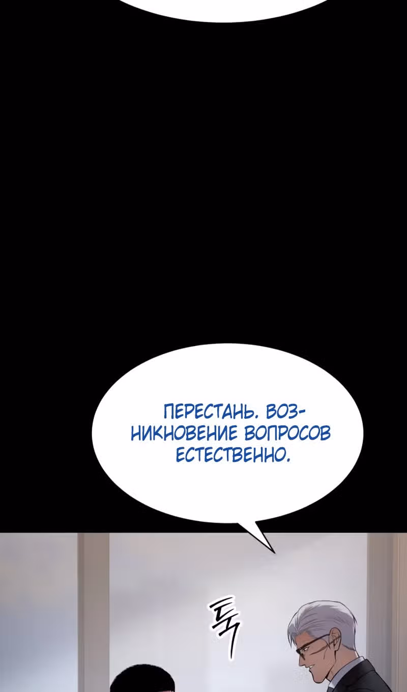 Пэк ХХ — Том 1 · Глава 100, страница 60