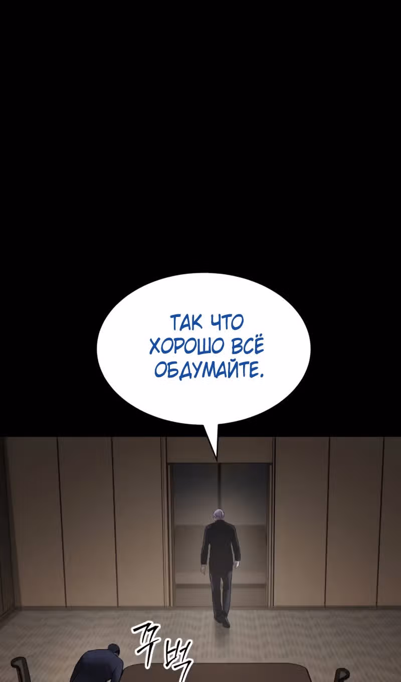 Пэк ХХ — Том 1 · Глава 100, страница 69