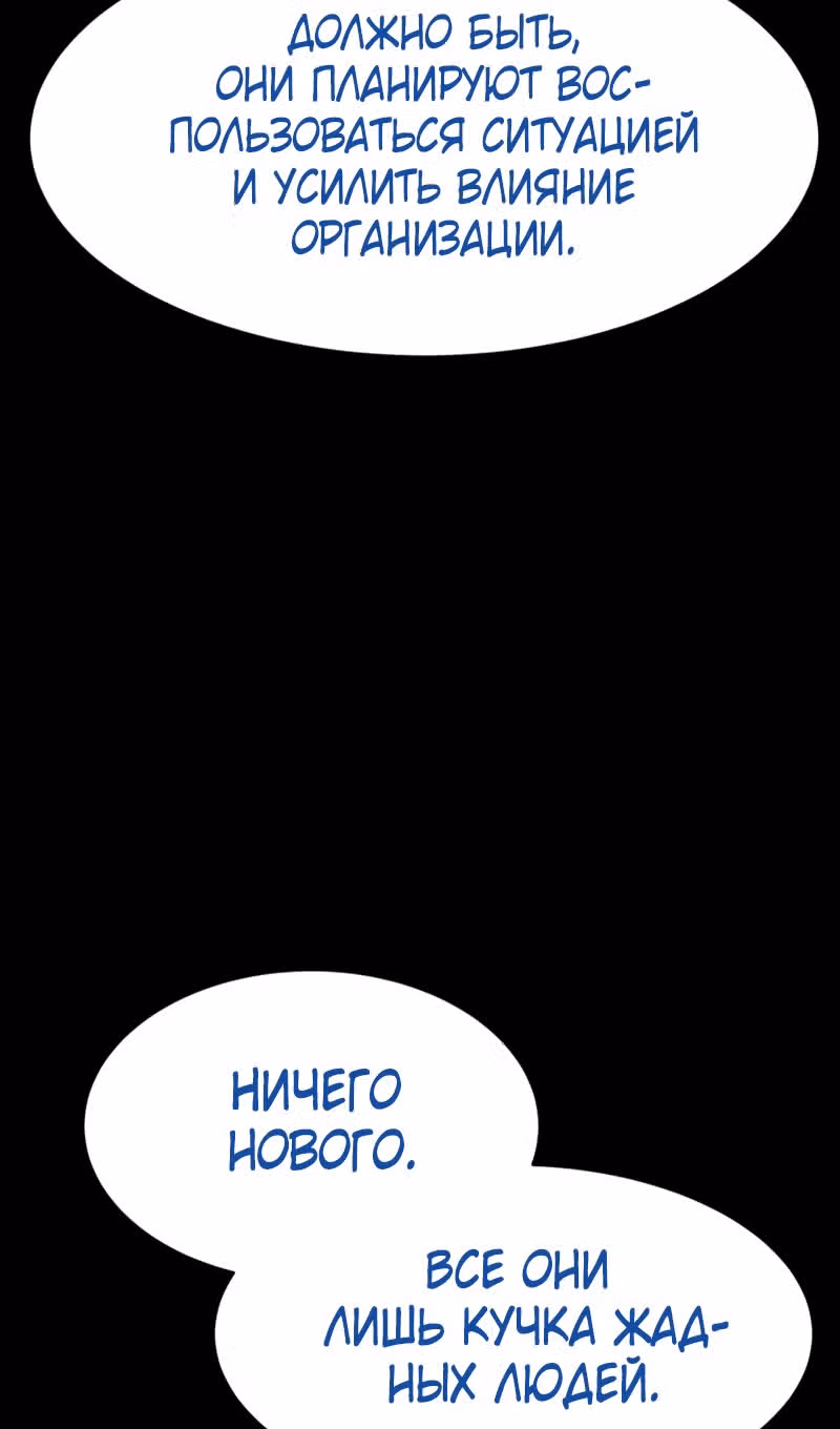 Пэк ХХ — Том 1 · Глава 100, страница 78
