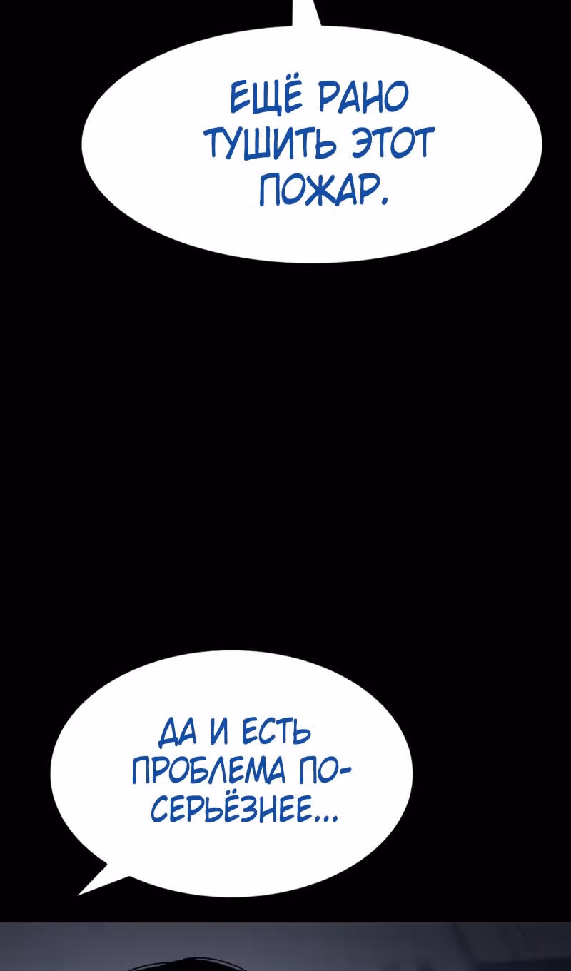Пэк ХХ — Том 1 · Глава 100, страница 80
