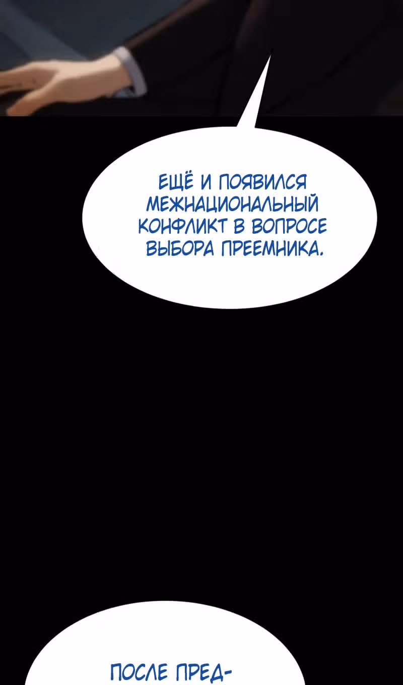 Пэк ХХ — Том 1 · Глава 100, страница 87