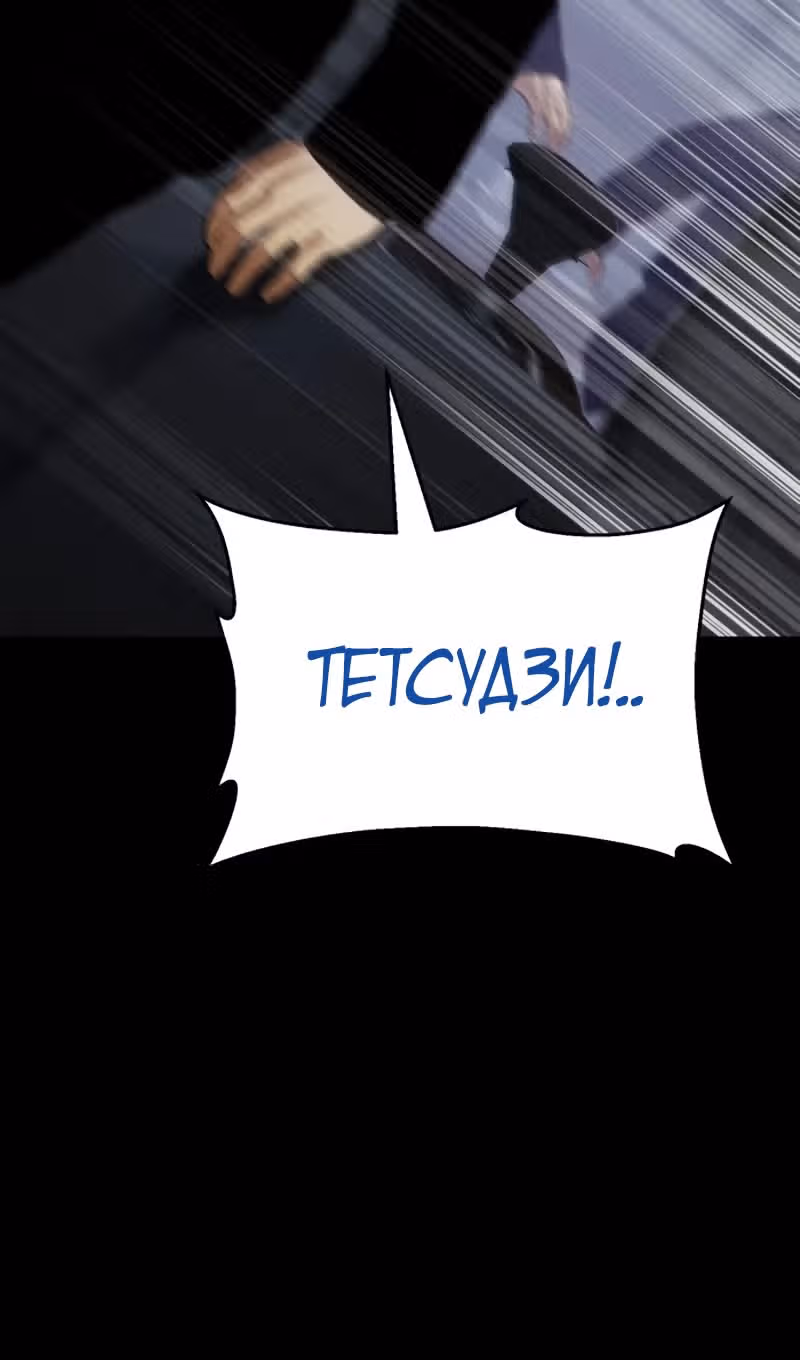 Пэк ХХ — Том 1 · Глава 100, страница 97