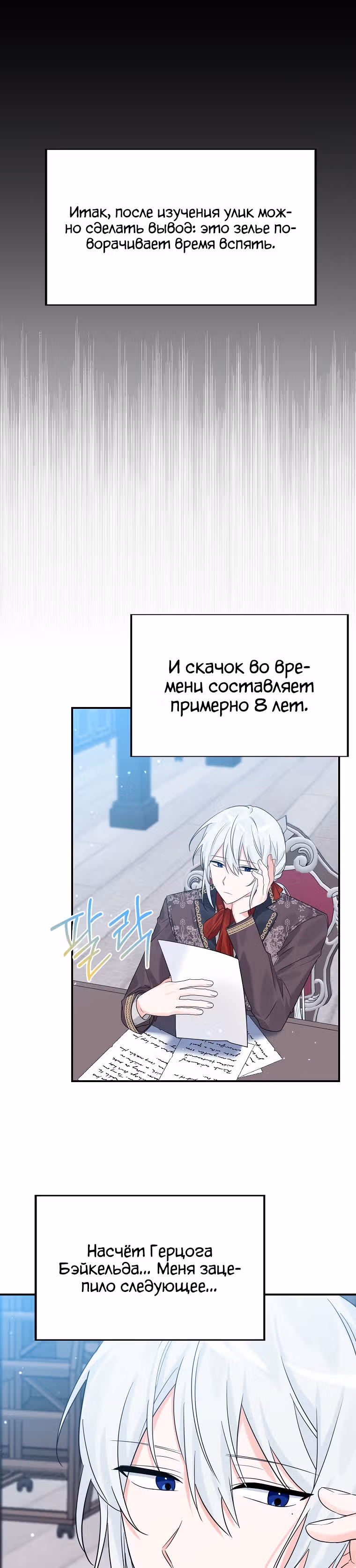 Злодейка Каруна стала младше — Том 1 · Глава 17, страница 1