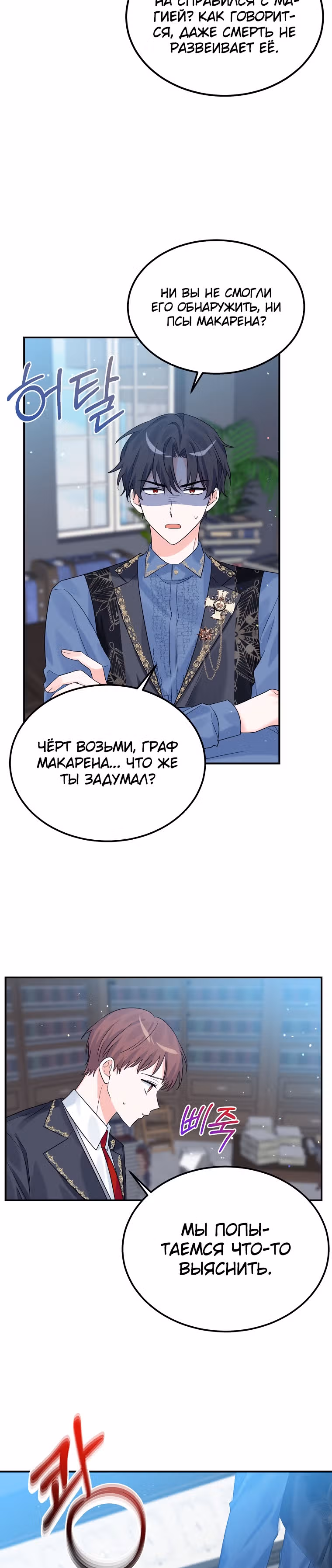 Злодейка Каруна стала младше — Том 1 · Глава 17, страница 17